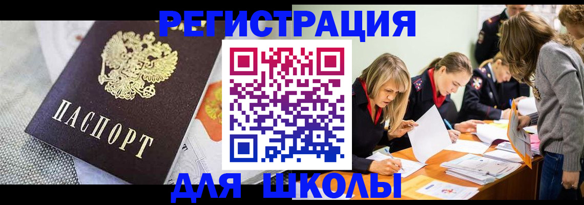 прописка 2025 в Электростали