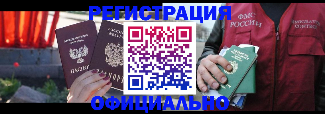 временная регистрация недорого в Электростали