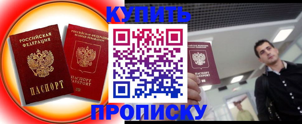 временная прописка в Электростали