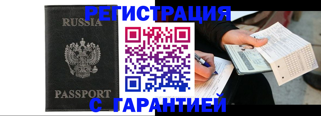 временная регистрация поиск в Электростали
