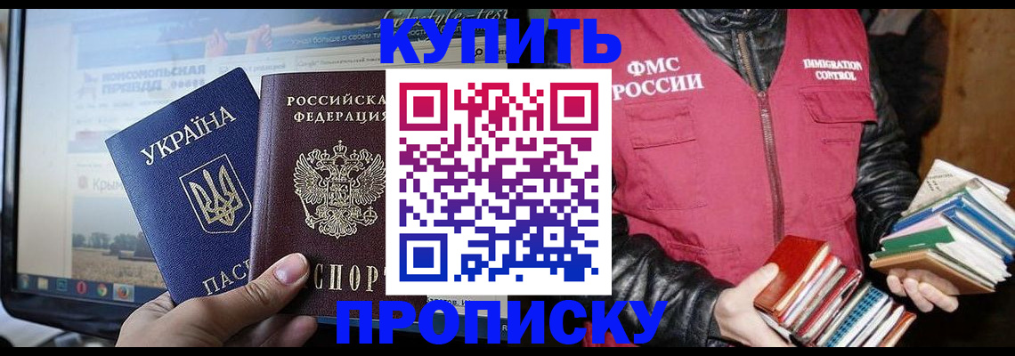 временная регистрация для школы в Электростали