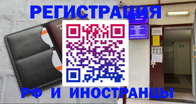 прописка паспорт в Электростали