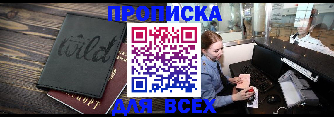 купить прописку в Электростали